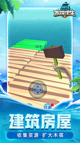 木筏求生2无限珍珠无广告版截图1