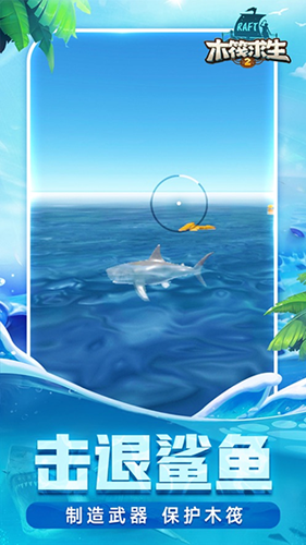 木筏求生2无限珍珠无广告版截图2