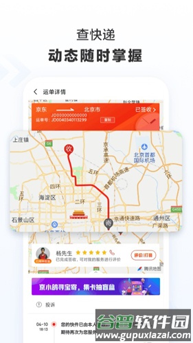 京东快递app最新版截图1