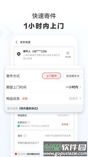 京东快递app最新版截图2