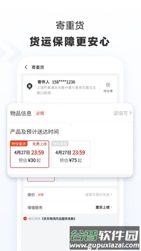 京东快递app最新版截图3