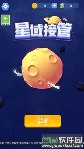 星域接管去广告版截图1