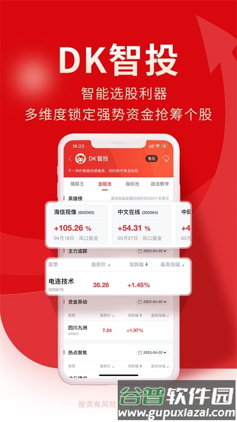 牛股王截图1