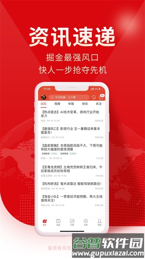 牛股王截图3