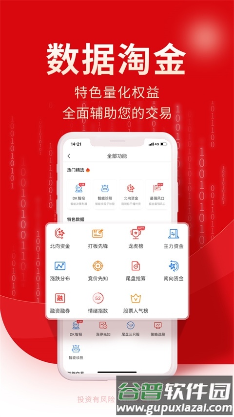 牛股王截图4