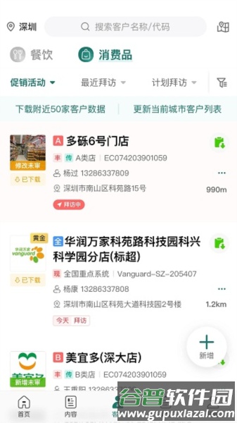 益分销app截图1