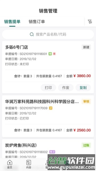 益分销app截图2