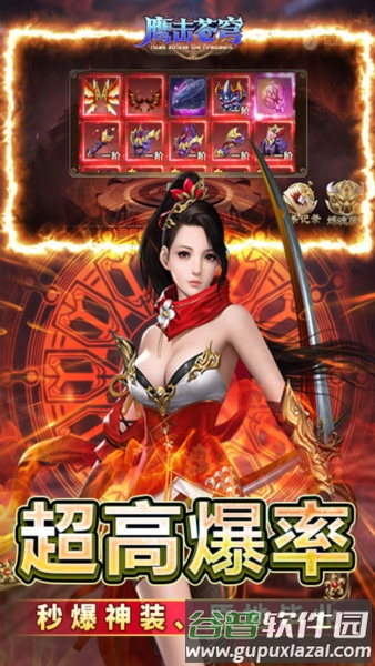鹰击苍穹0.05折截图3