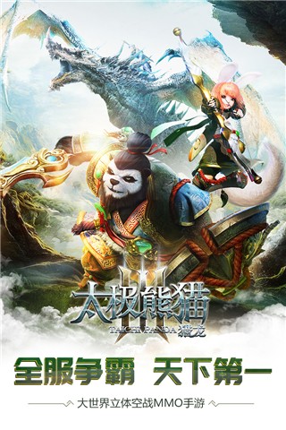 太极熊猫3猎龙百度渠道服截图1