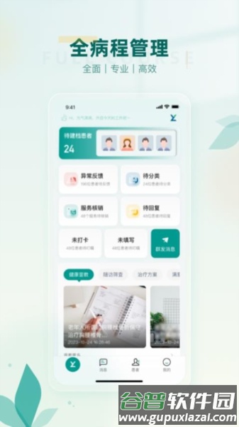 医链健管版最新版截图4