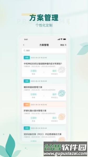 医链健管版最新版截图5