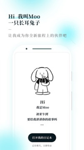 Moo Diaryapp截图4
