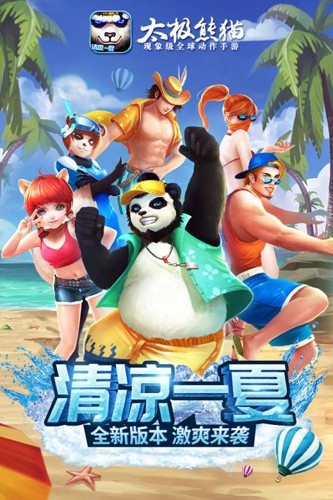 太极熊猫百度客户端截图1