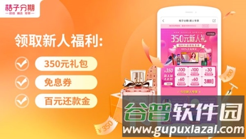 桔子分期app截图1