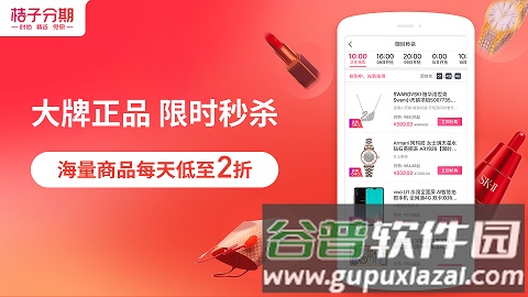 桔子分期app截图2