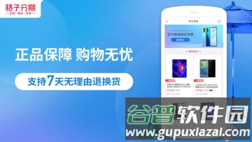 桔子分期app截图3