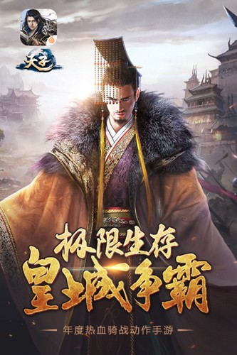 天子官方版截图1