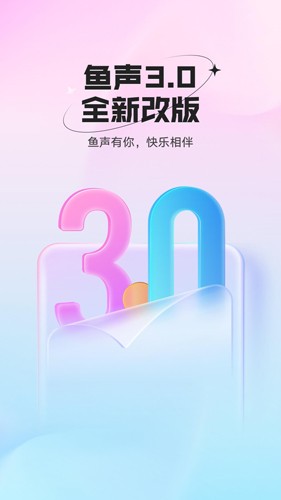 鱼声语音app截图1
