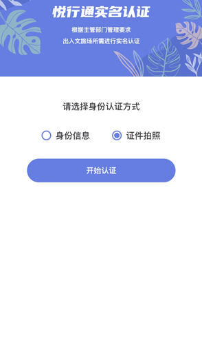悦行通app截图2