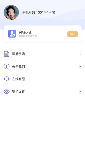 悦行通app截图4