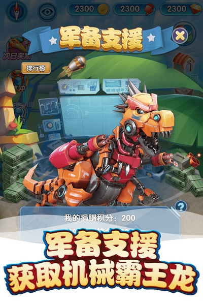 我的恐龙华为渠道服截图2