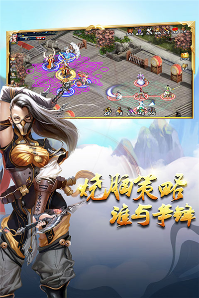 蜀山传奇口袋版截图4