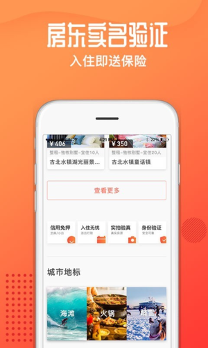 木鸟短租app截图3