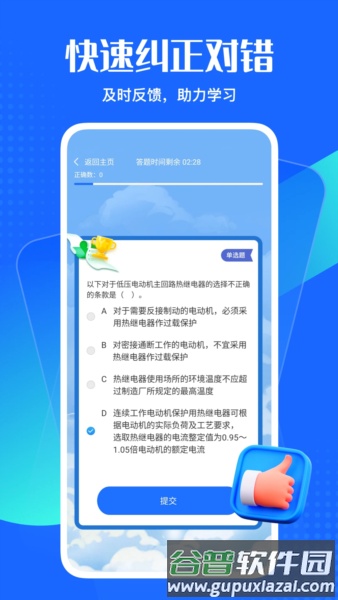 远驱电控官方版截图4