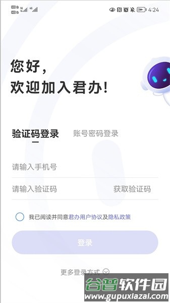 君办app截图1