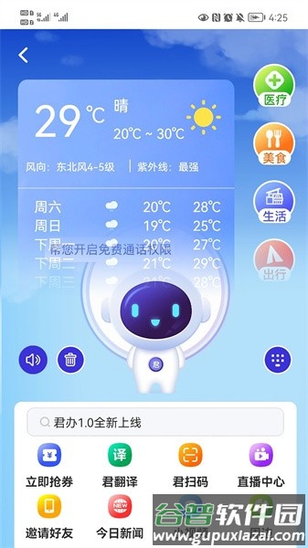 君办app截图2