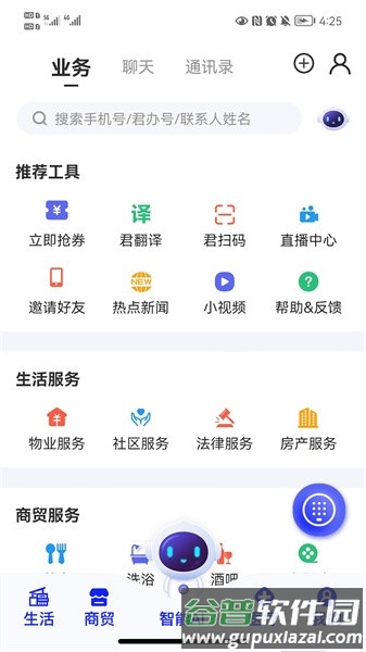 君办app截图3