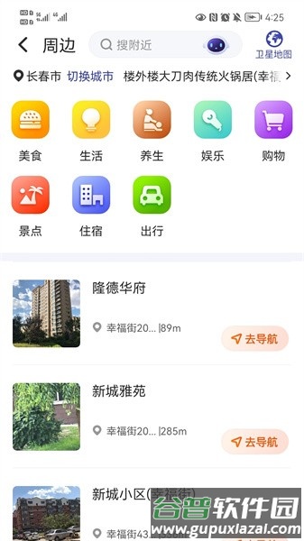 君办app截图4