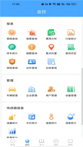 畅行云道司机端app最新版截图3