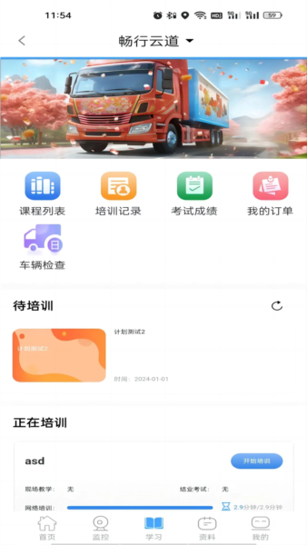 畅行云道司机端app最新版截图4