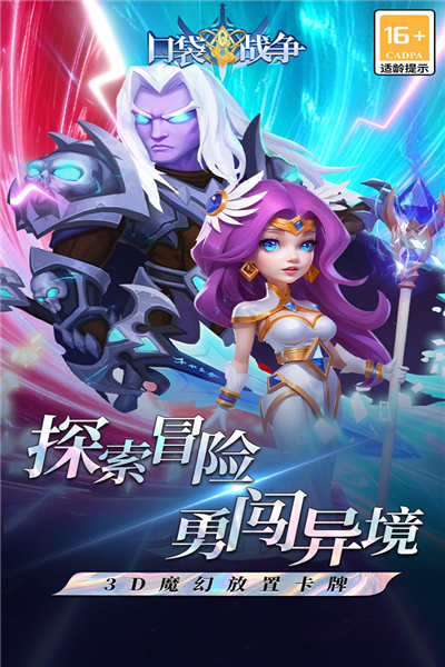 口袋战争官服截图1