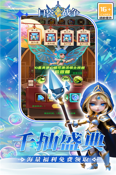 口袋战争官服截图2