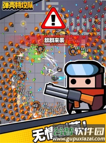 蛋壳突击队截图1