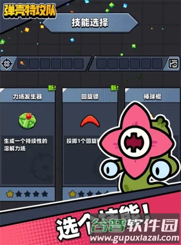 蛋壳突击队截图3