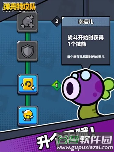 蛋壳突击队截图4