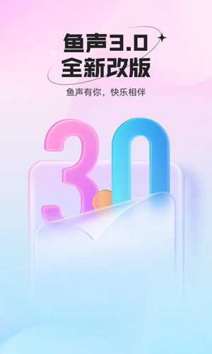 酷狗鱼声app截图1