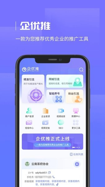企优推官方版截图3