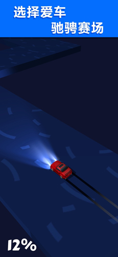 全民漂移截图5