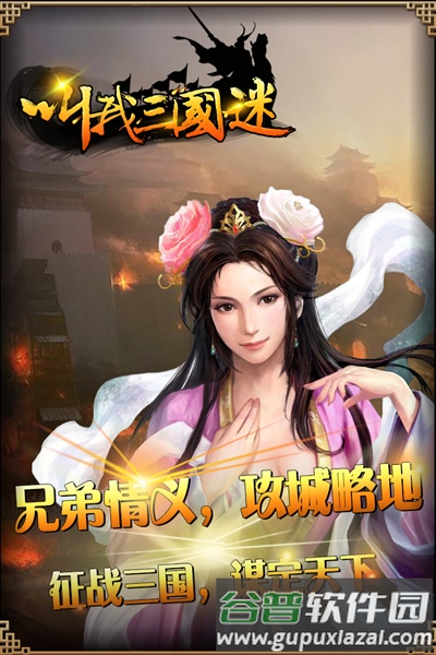 叫我三国迷果盘版本截图1