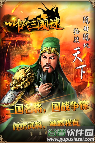 叫我三国迷果盘版本截图2
