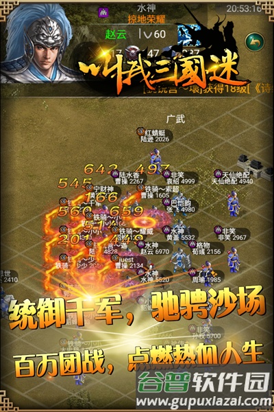 叫我三国迷果盘版本截图3
