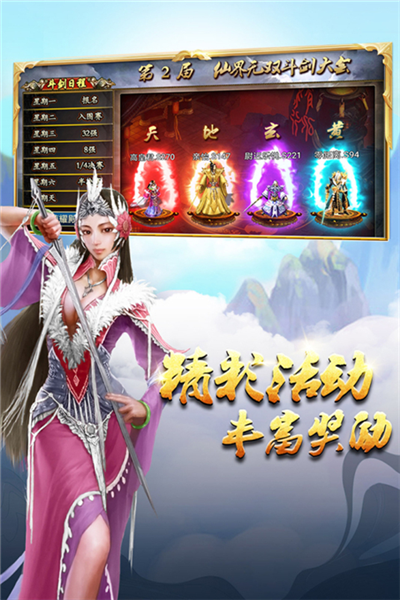 蜀山传奇华为渠道服截图1