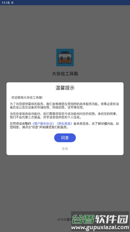 大杂烩工具箱app截图1
