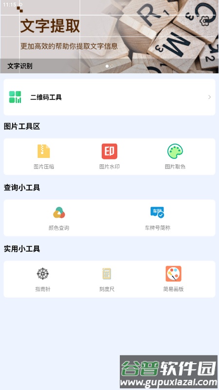 大杂烩工具箱app截图2
