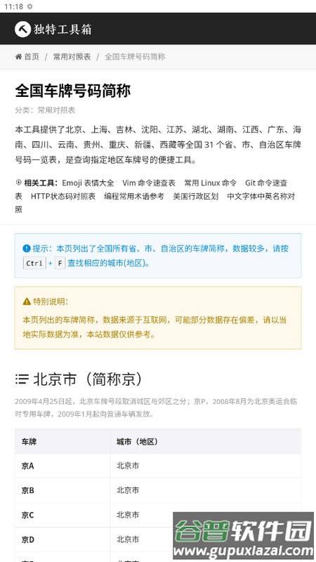 大杂烩工具箱app截图6