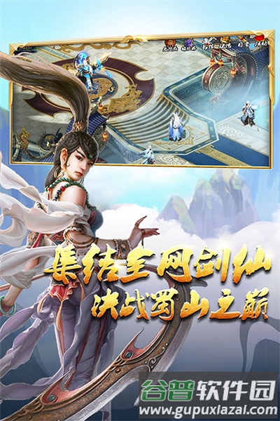 蜀山传奇小米客户端截图1